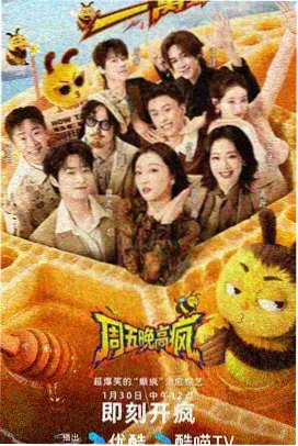 《深夜食摊地图》节目海报
